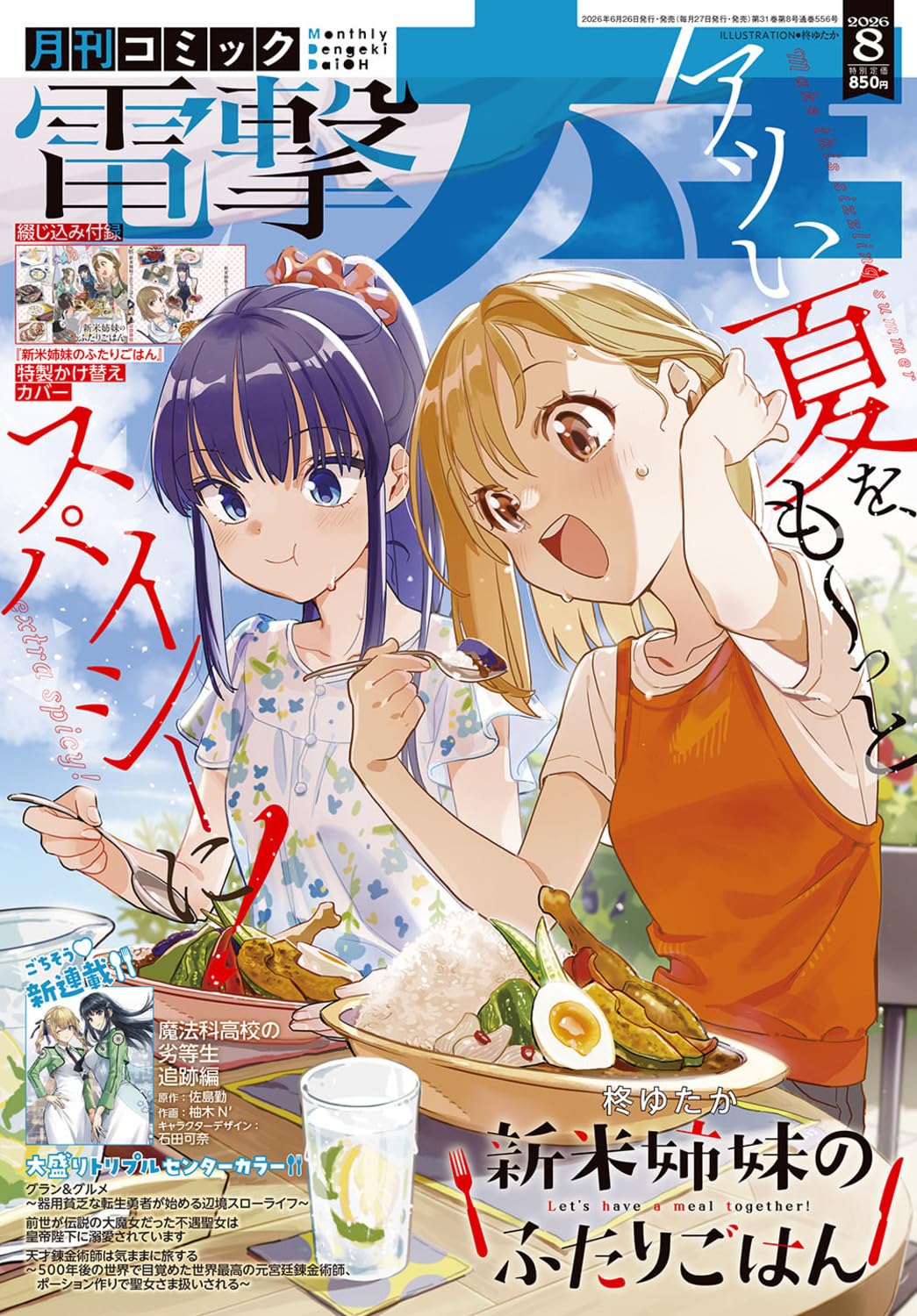 Monthly Comic Dengeki Daioh August 2026 cover