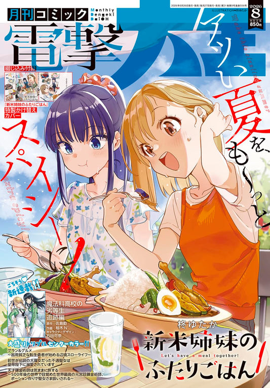 Monthly Comic Dengeki Daioh August 2026 cover