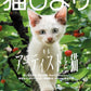 Nekobiyori 2026 Summer magazine cover
