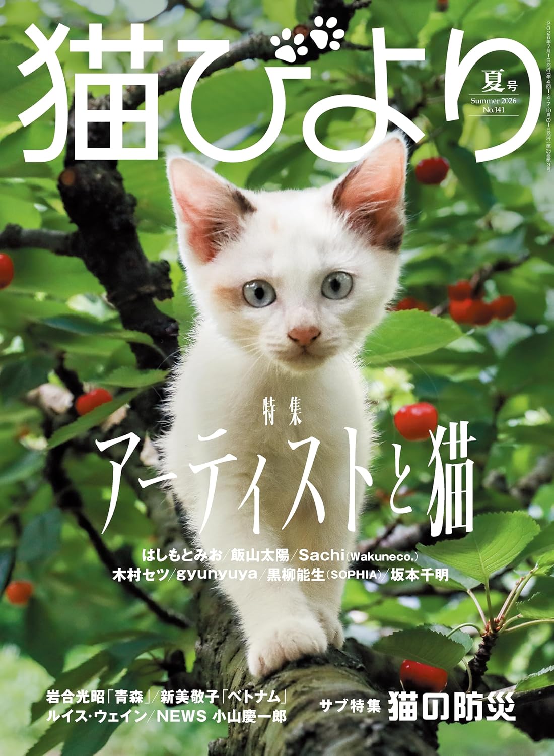 Nekobiyori 2026 Summer magazine cover