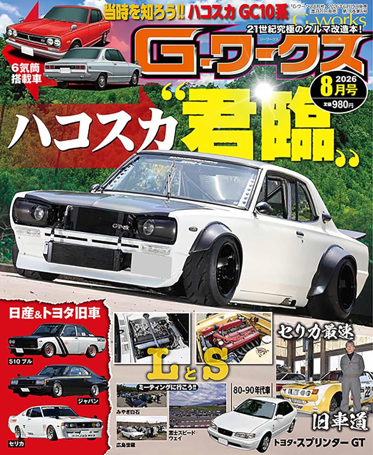 G-Works August 2026 cover
