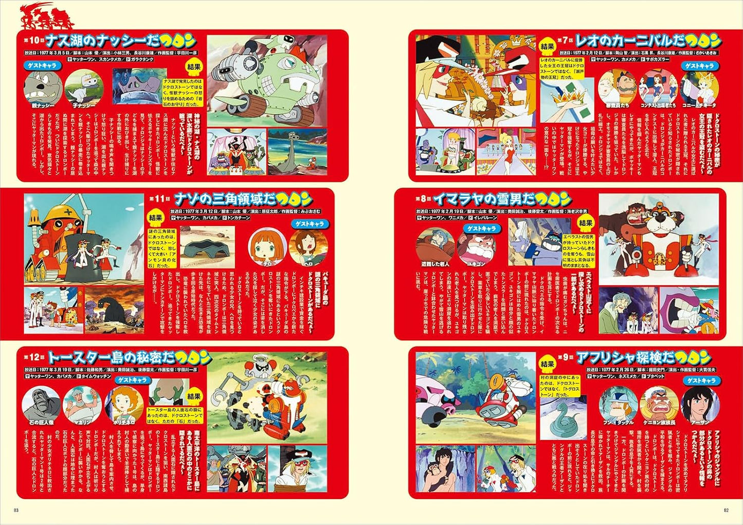 Time Bokan Series Yatterman Fan Book