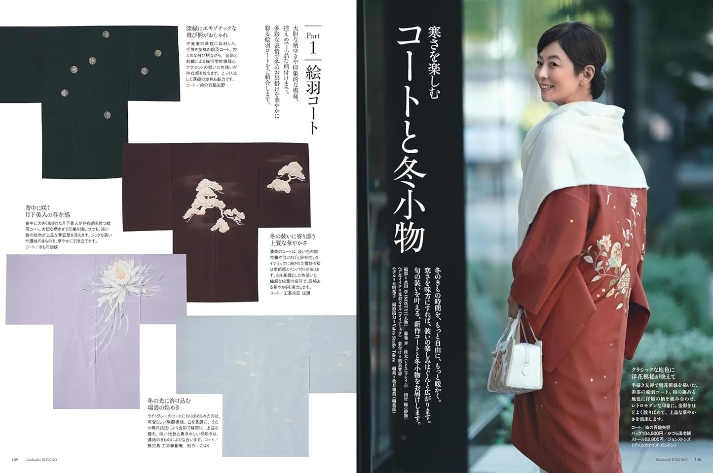 Utsukushii Kimono 2025 Winter