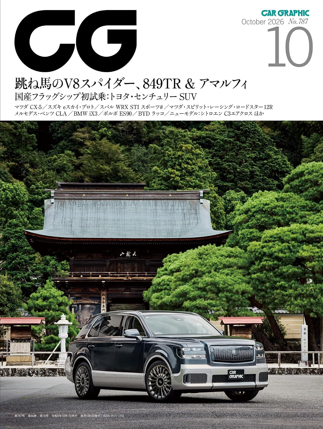 CG Car Graphic October 2026 cover