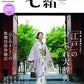 Nanaoh vol.83 Autumn 2025
