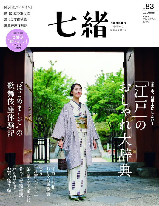 Nanaoh vol.83 Autumn 2025