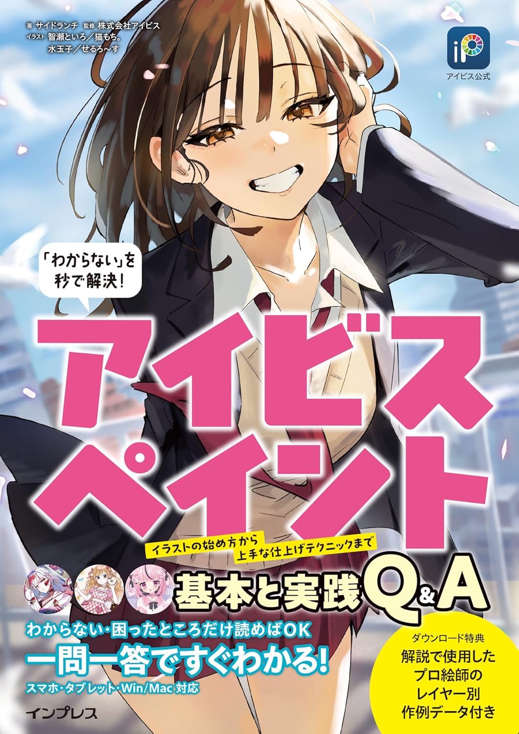 ibisPaint Official Book Basics and Practical Q&A – MOYASHI JAPAN BOOKS