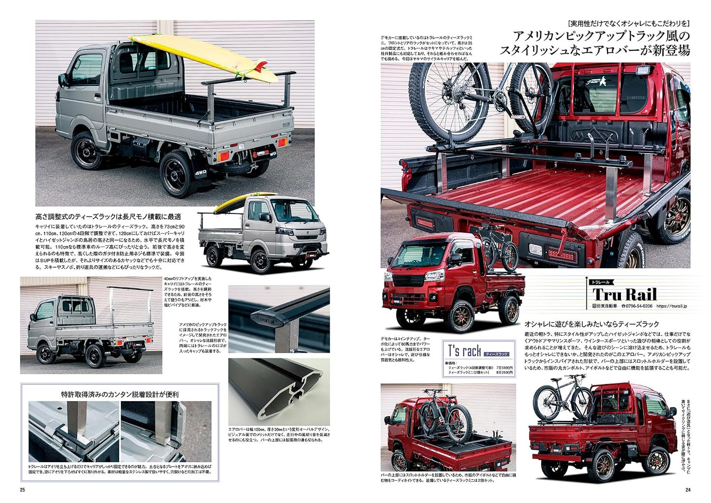 Kei Truck Custom Guide No.3