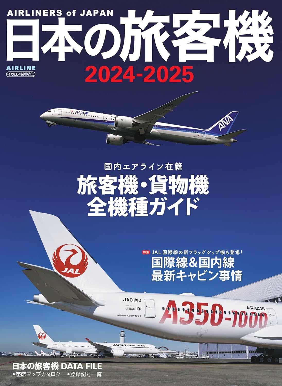 Airlines of Japan 2024-2025