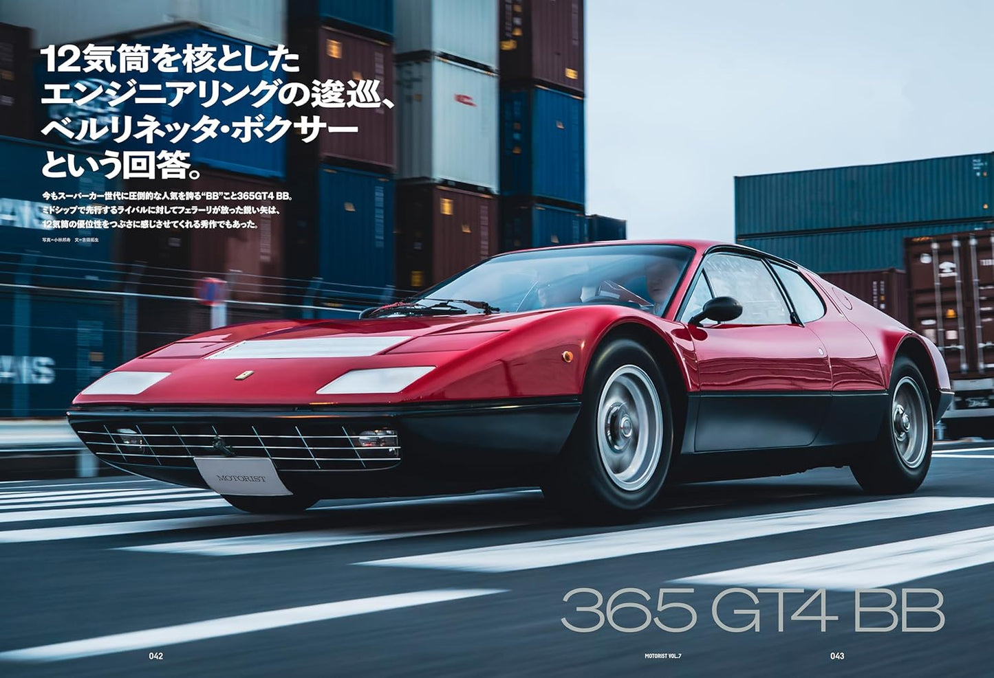 MOTORIST Vol.7 Ferrari