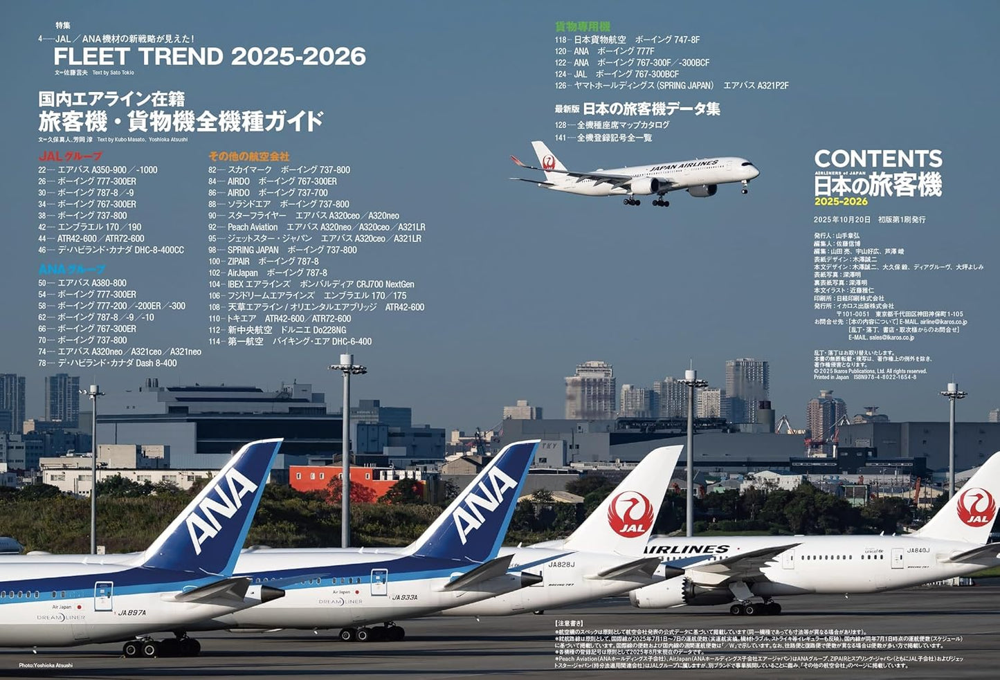 Airlines of Japan 2025-2026