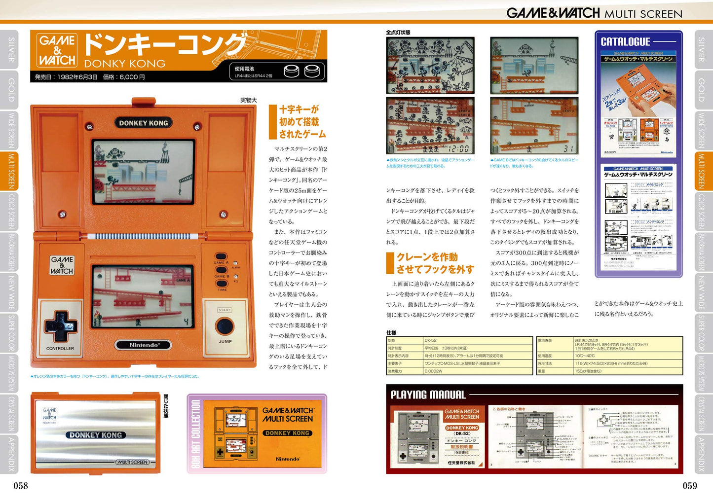 Game & Watch Perfect Catalogue