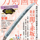 Touken Gahou "Kanesada Kanemoto Seki and Akasaka sword"