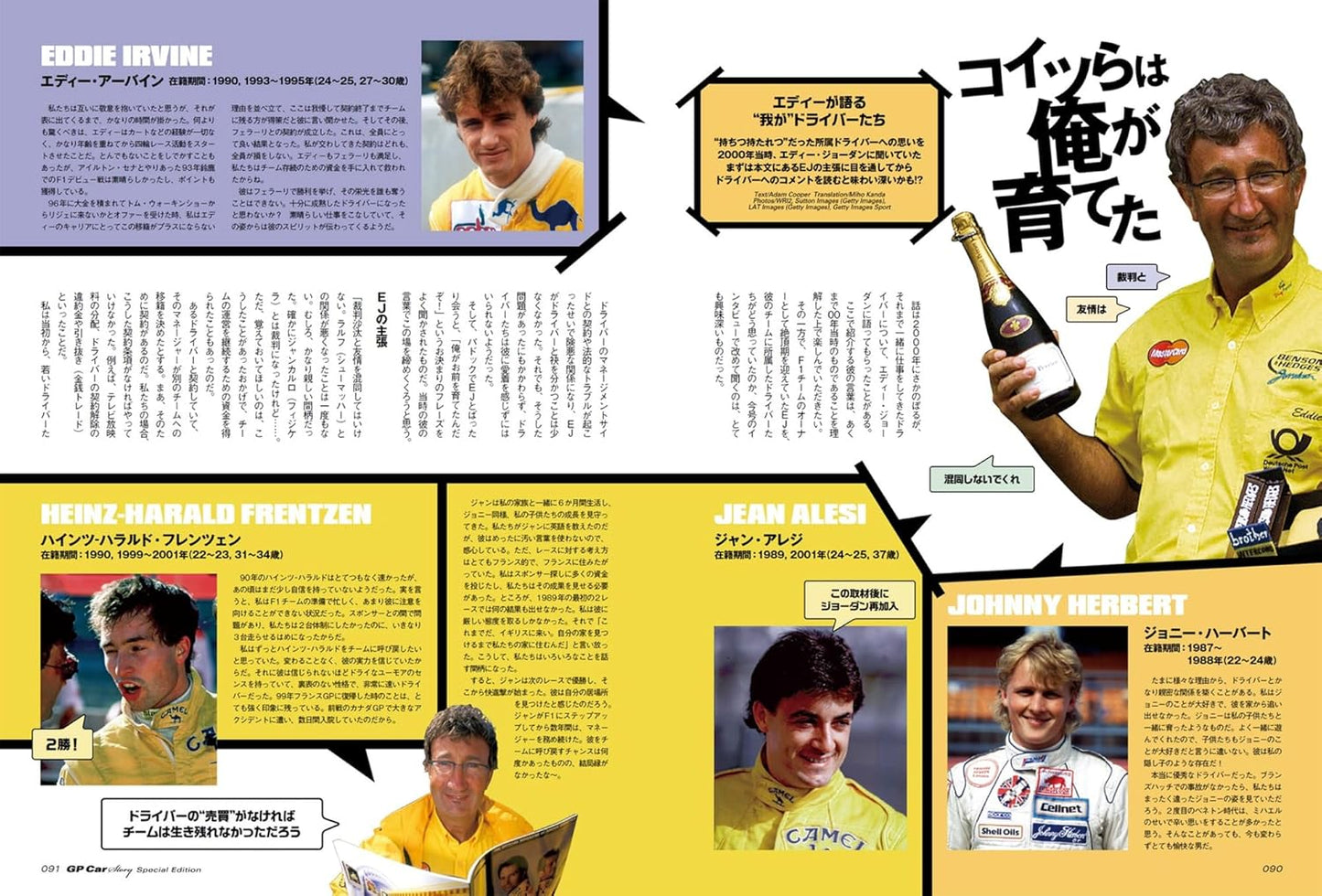 GP CAR STORY Special Edition 2025 Eddie Jordan