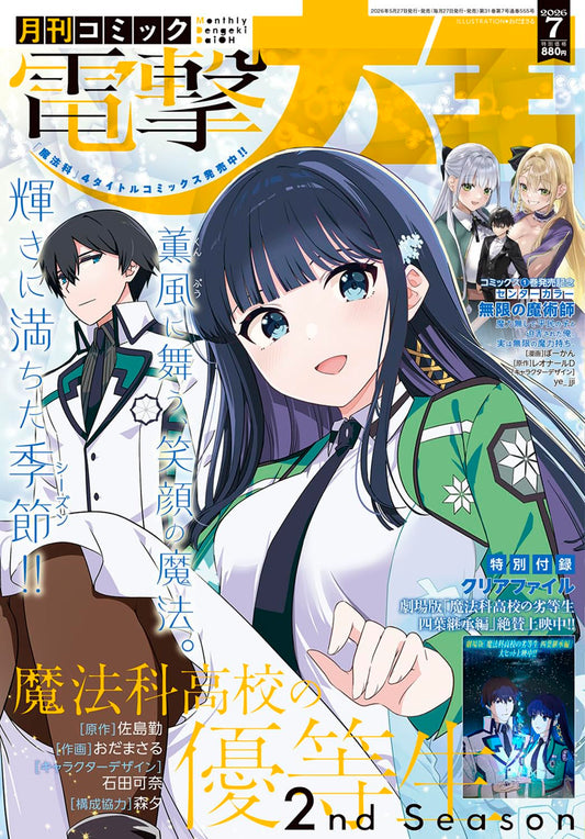 Dengeki Daioh July 2026 magazine cover