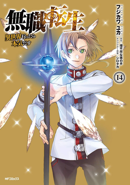 Mushoku Tensei: Jobless Reincarnation #14 / Comic
