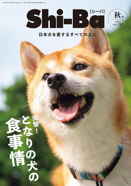 Shi-Ba Vol.137 Autumn 2025
