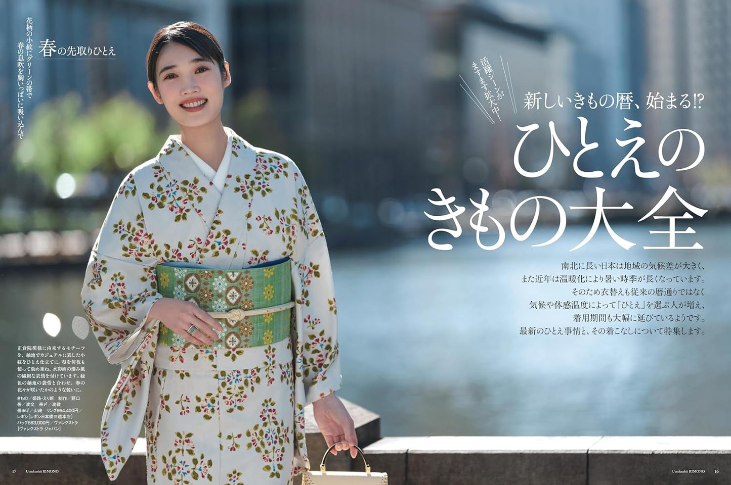 Utsukushii Kimono 2025 Spring