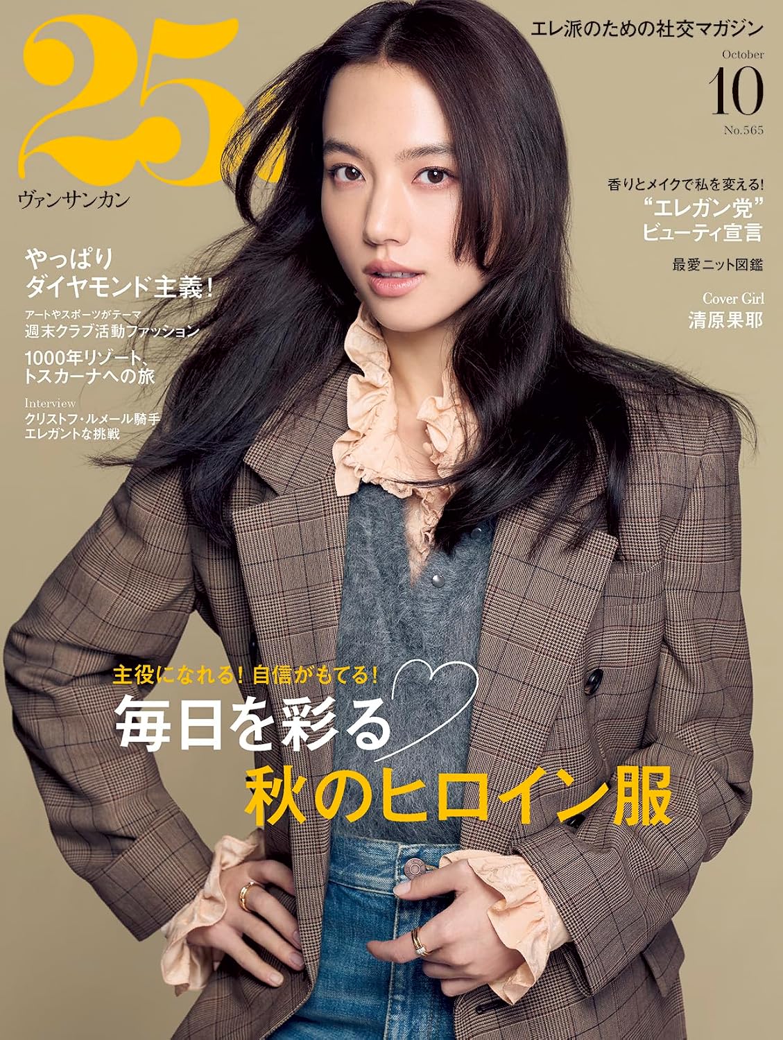25ans October 2026 cover