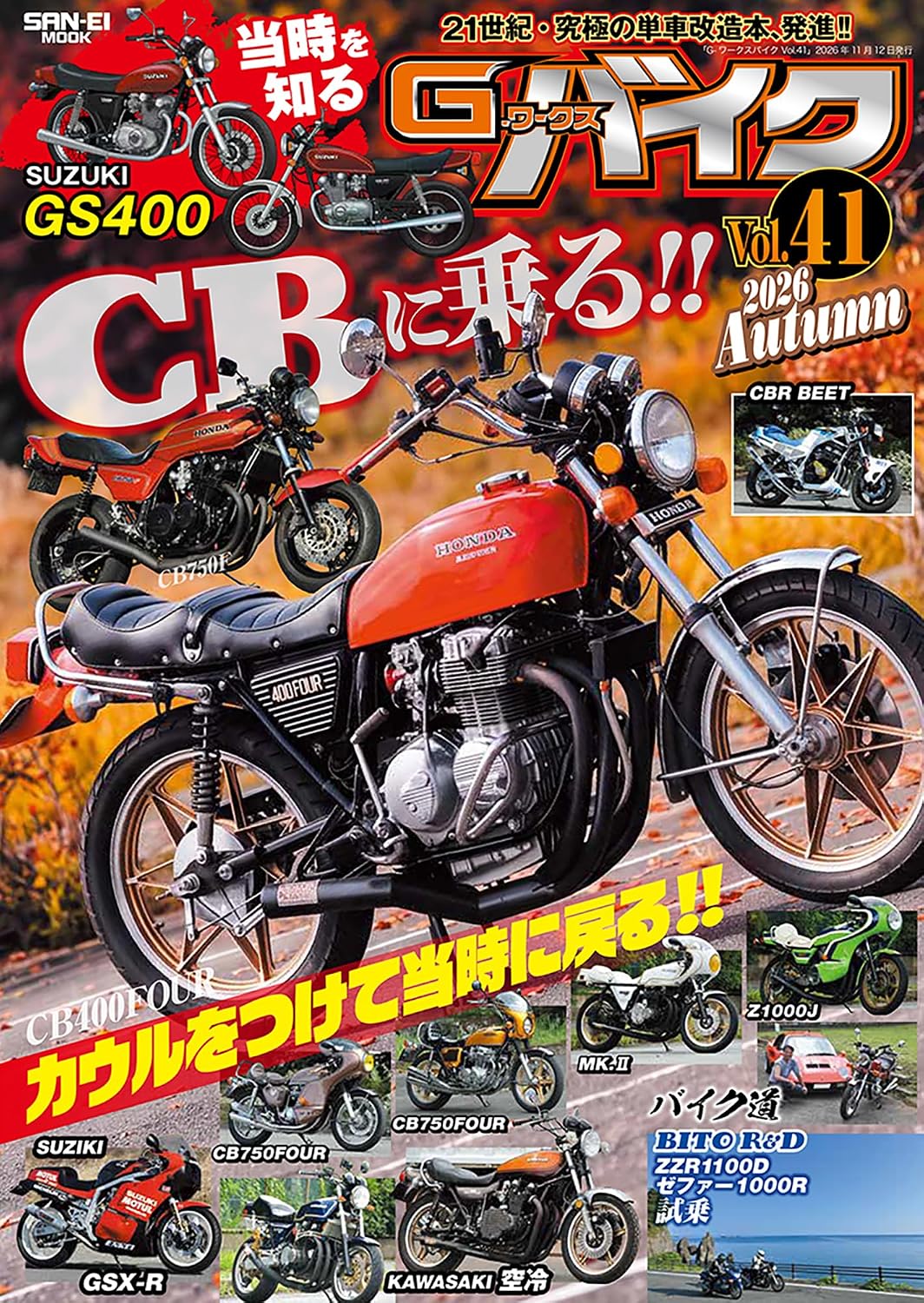 G-WORKS Bike Vol.41 Autumn 2026 cover