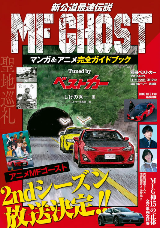 MF Ghost Manga & Anime Complete Guide Book