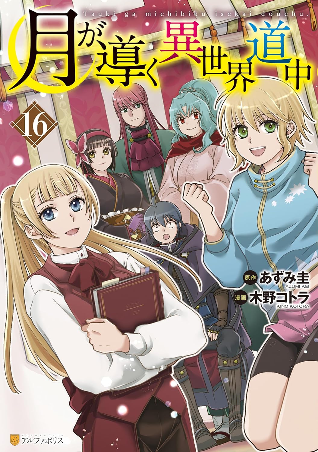 Tsukimichi Moonlit Fantasy Vol.16 cover