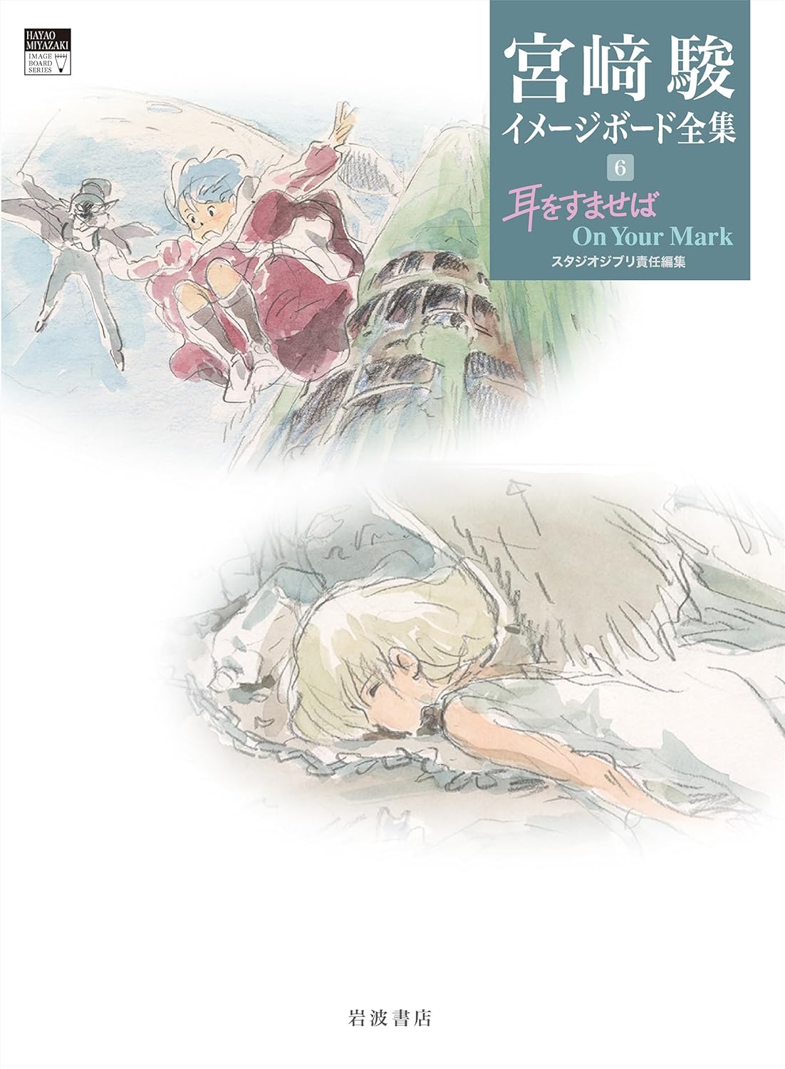 Whisper of the Heart On Your Mark Miyazaki Image Board Collection Vol.6 cover
