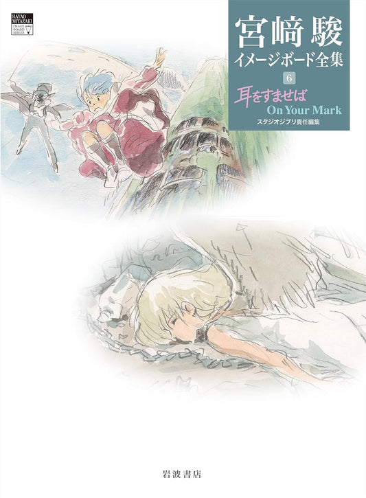 Whisper of the Heart On Your Mark Miyazaki Image Board Collection Vol.6 cover