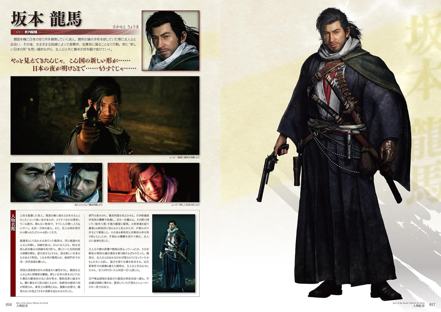 Rise of the Ronin Official Art Book