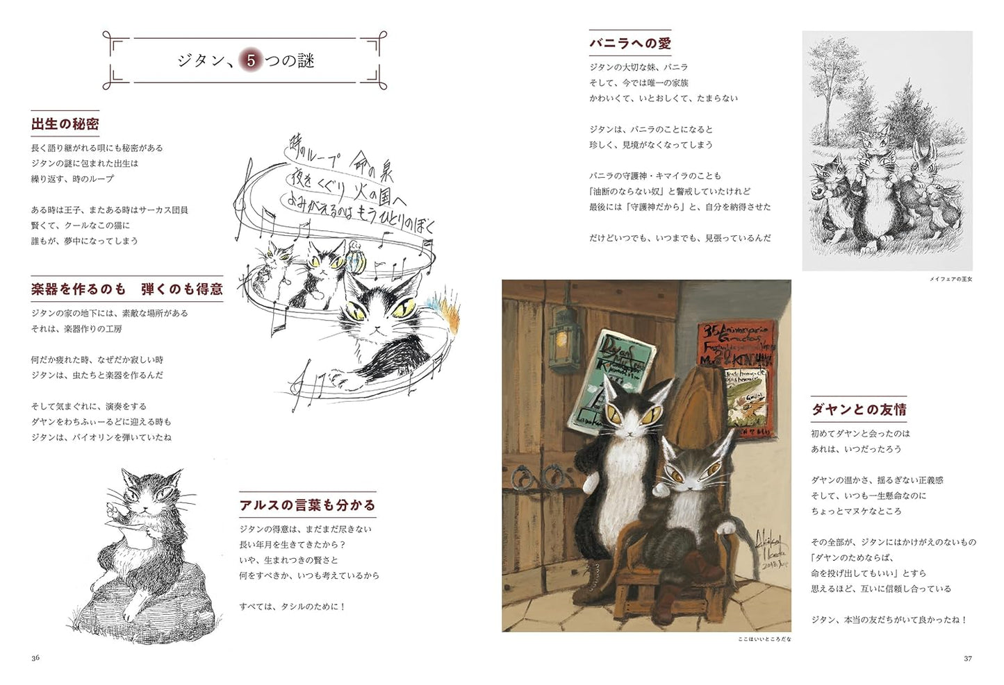 Dayan Daizen: Dayan the Cat and the Mysterious World of Wachfield