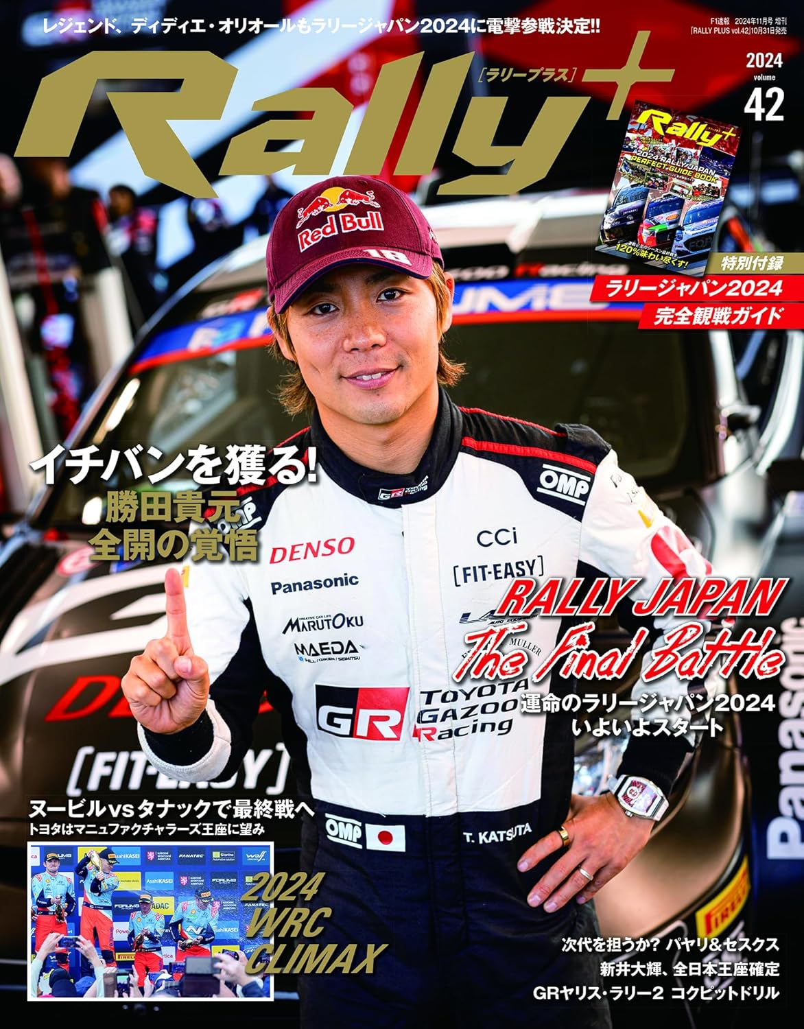 RALLY PLUS Vol.42