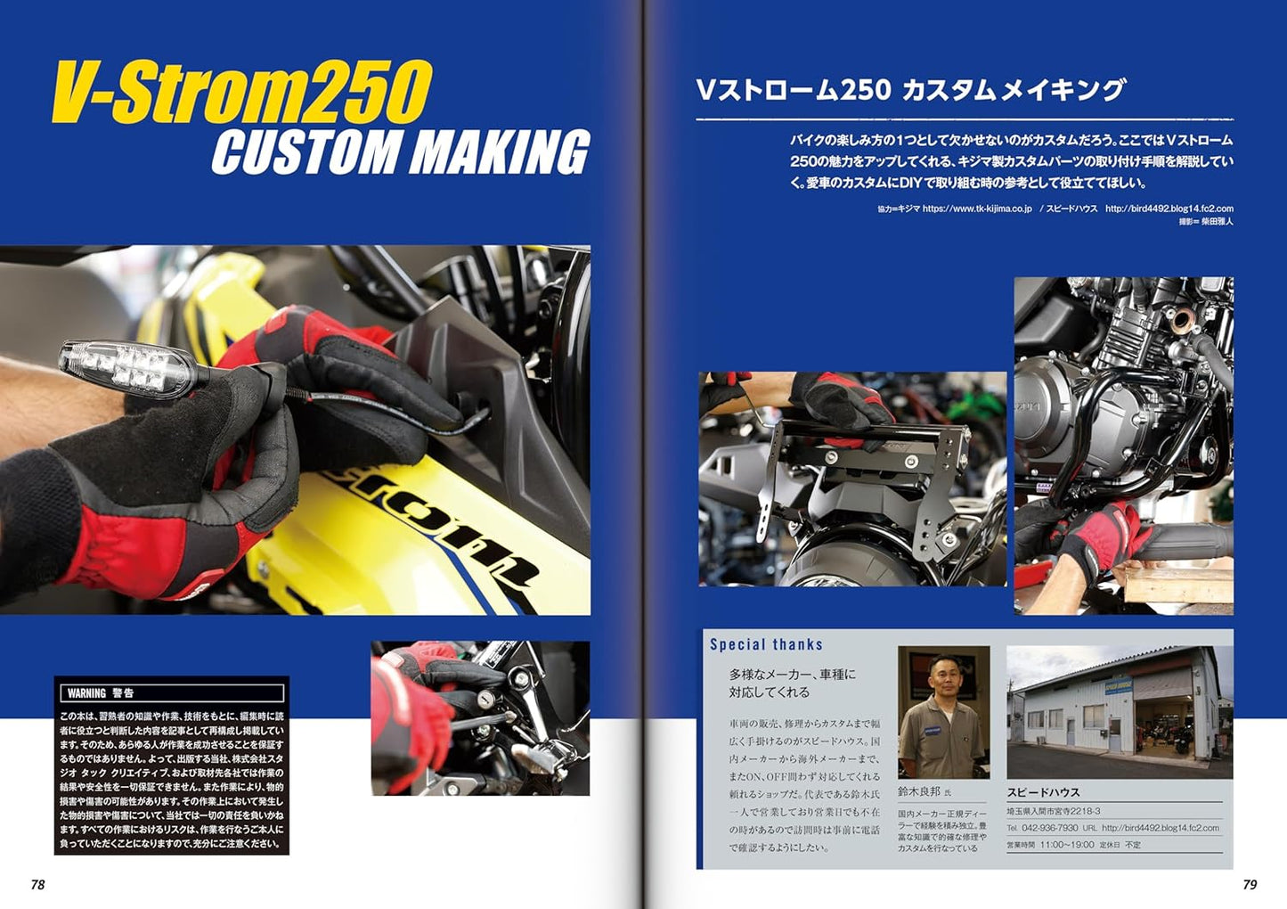 SUZUKI V-Strom 250 Custom & Maintenance