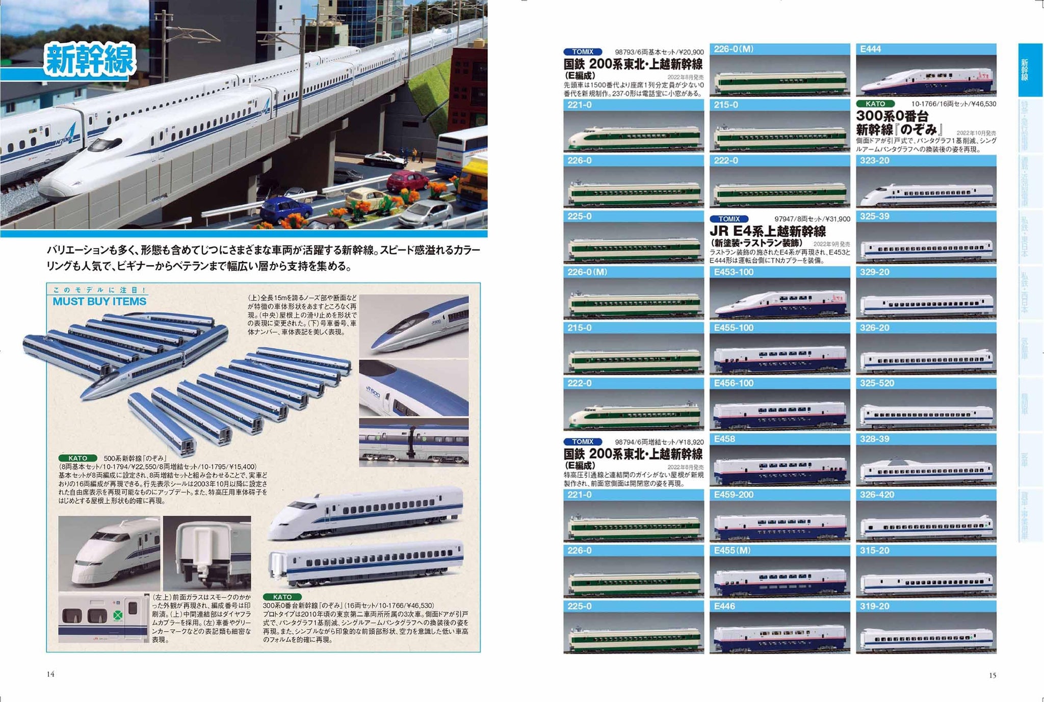 N gauge Catalog 20232024 MOYASHI JAPAN BOOKS