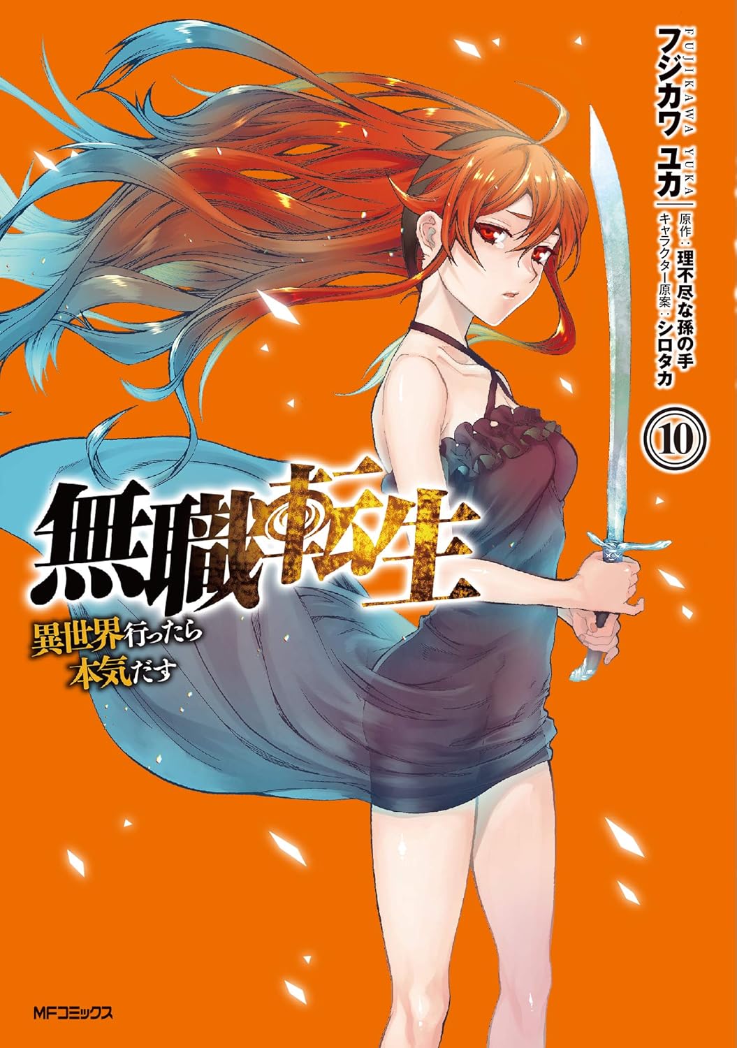 Mushoku Tensei: Jobless Reincarnation #10 / Comic