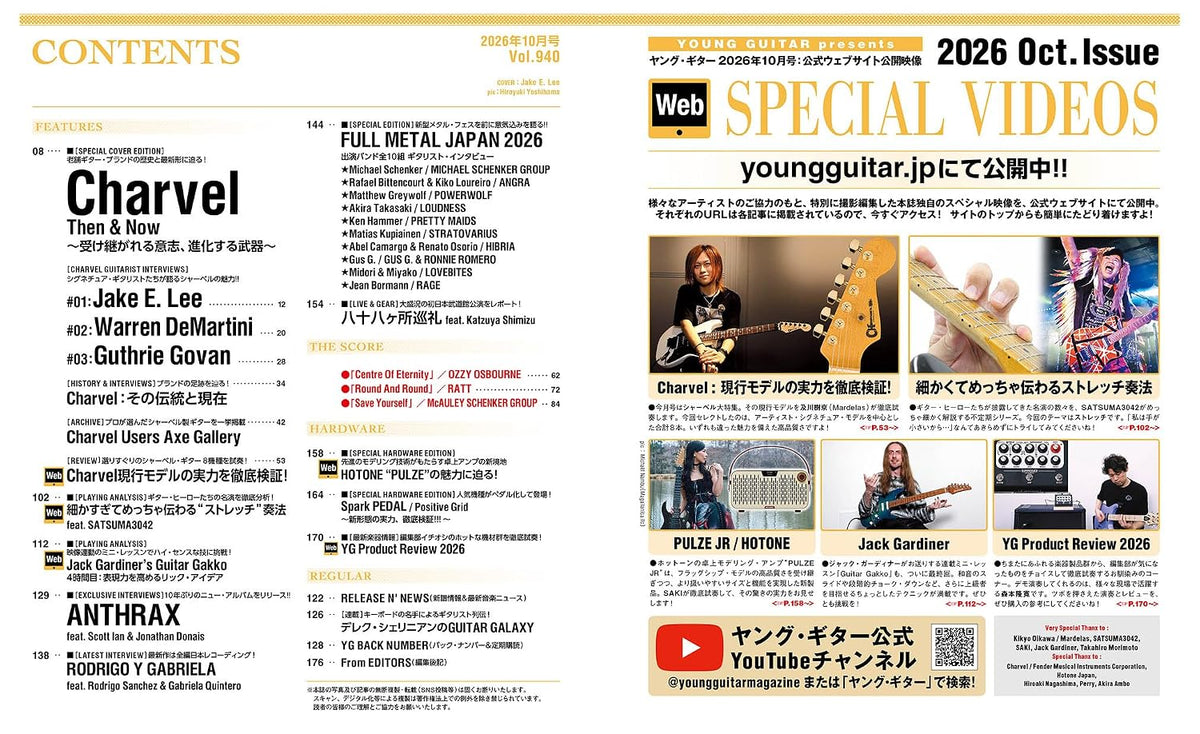 Young Guitar Magazine October 2026