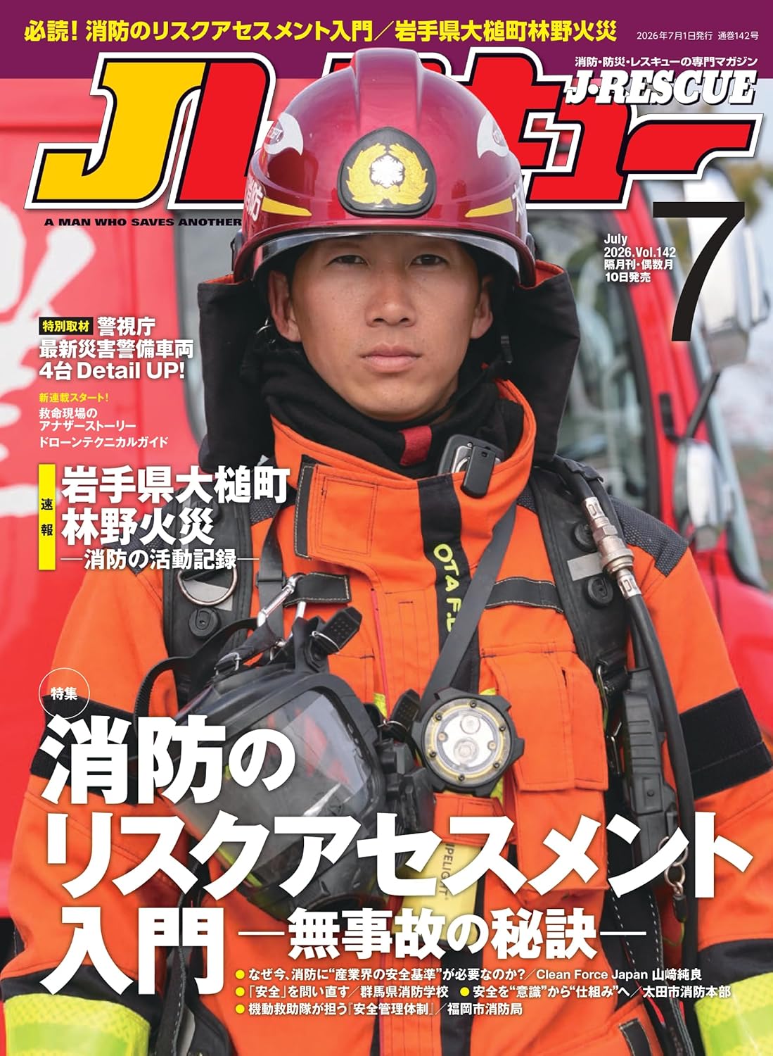 J-RESCUE July 2026 magazine cover