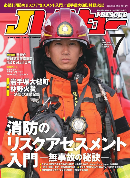 J-RESCUE July 2026 magazine cover