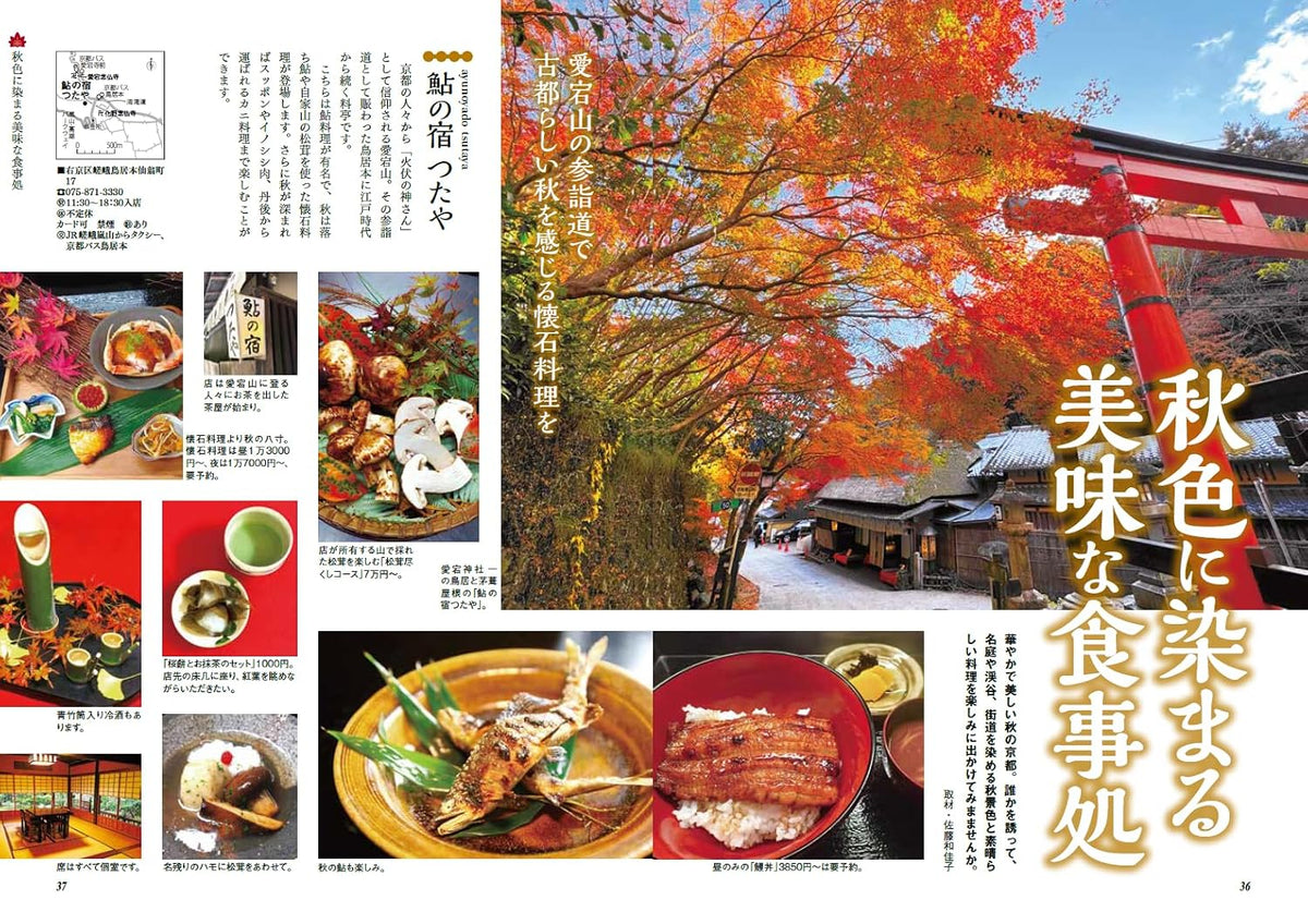 Monthly Kyoto November 2026
