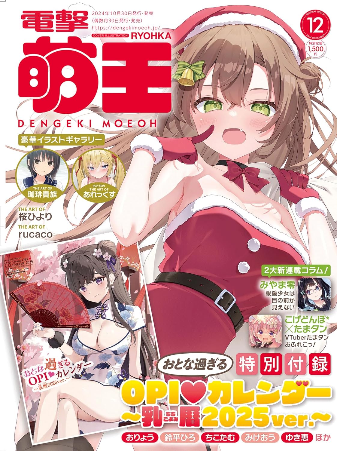 Dengeki Moe oh December 2024