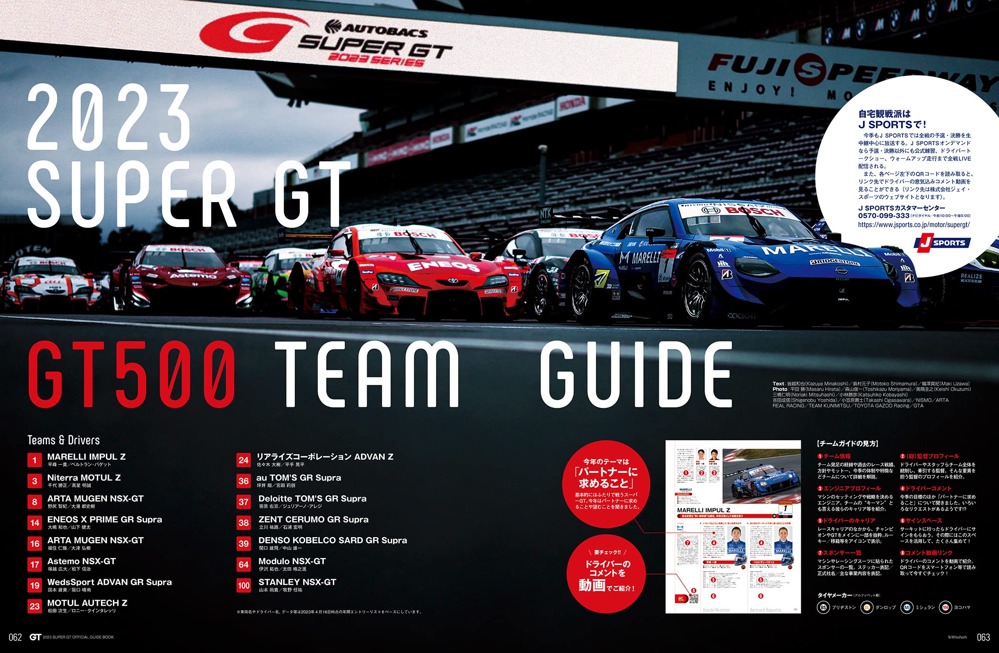 2023 Super GT Official Guide Book