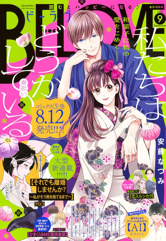 BE・LOVE September 2026 cover