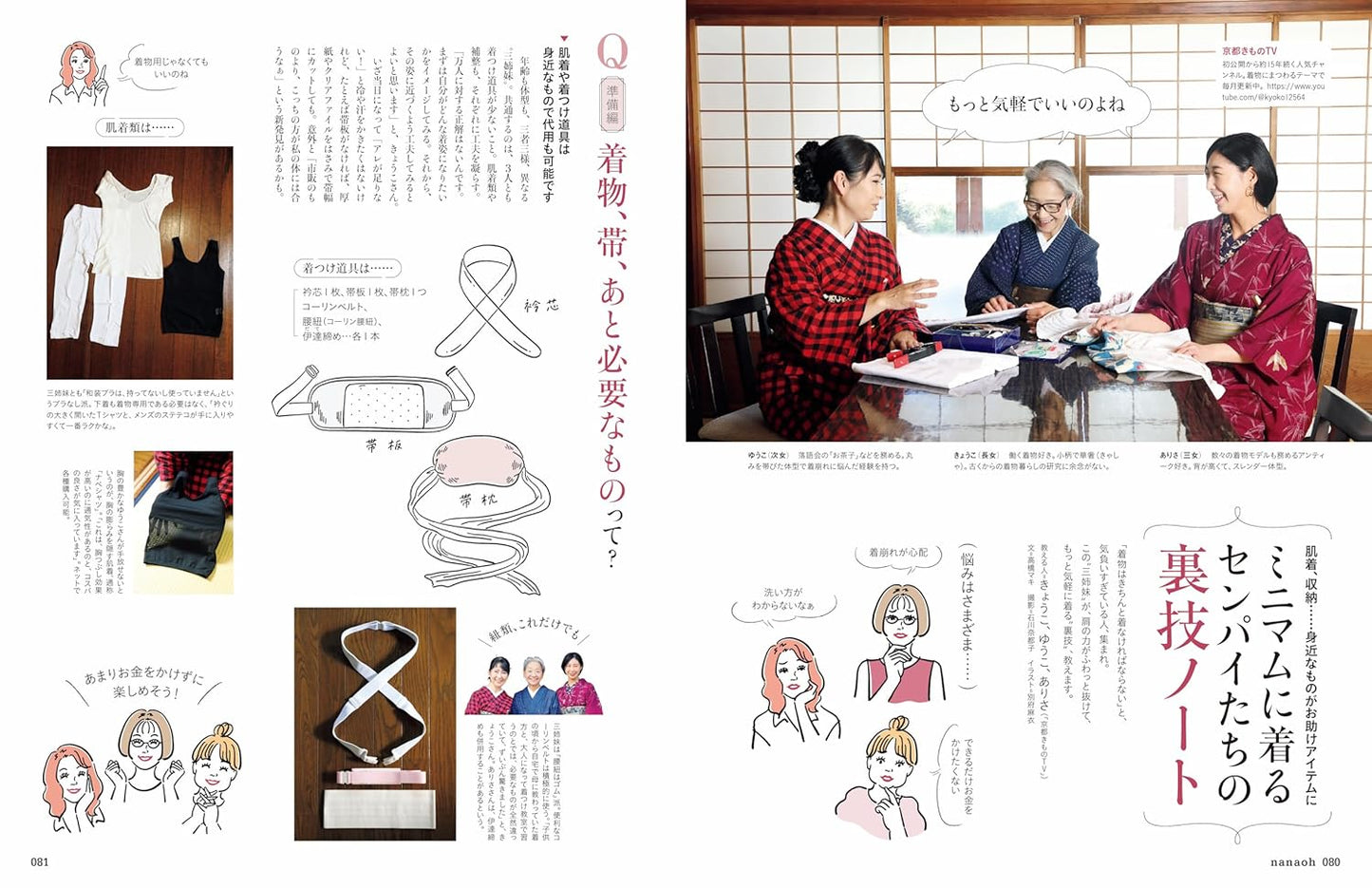 Nanaoh vol.84 Winter 2025