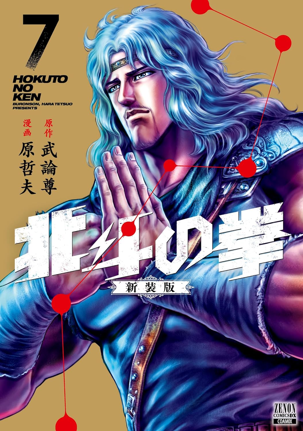 Hokuto no Ken (Fist of the North Star) #7 / Comic – MOYASHI JAPAN BOOKS