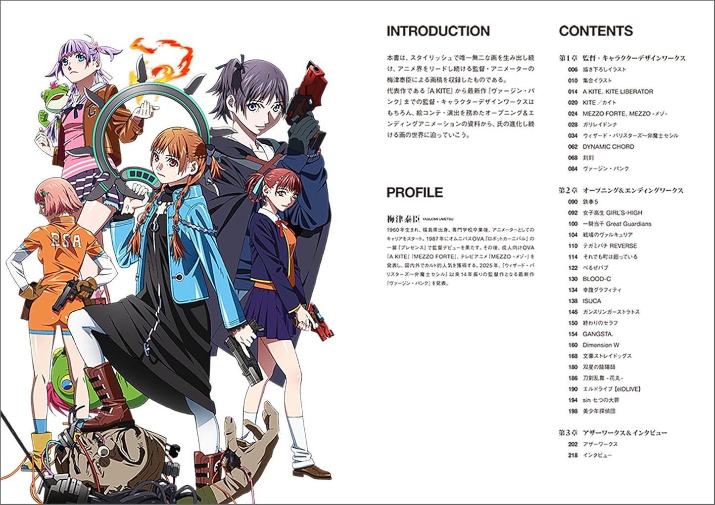 Yasuomi Umetsu Animation Works UNFINISHED　