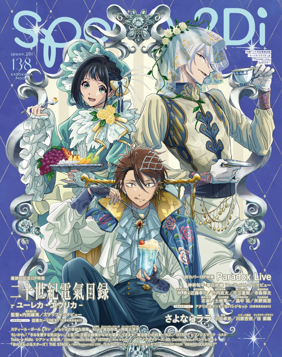 spoon 2Di Vol.138 cover