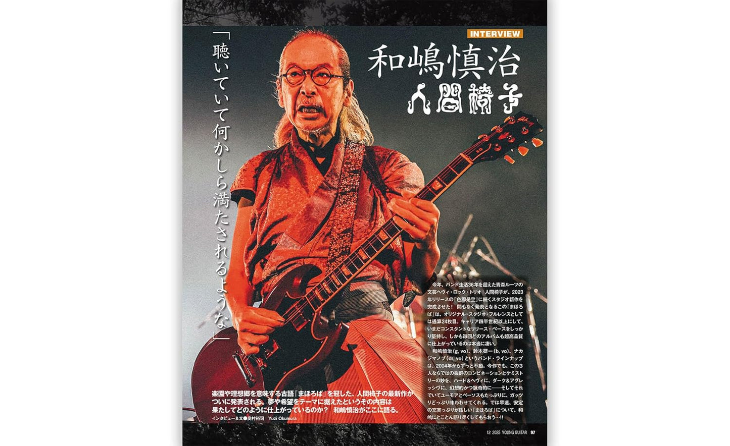 Young Guitar Magazine December 2025