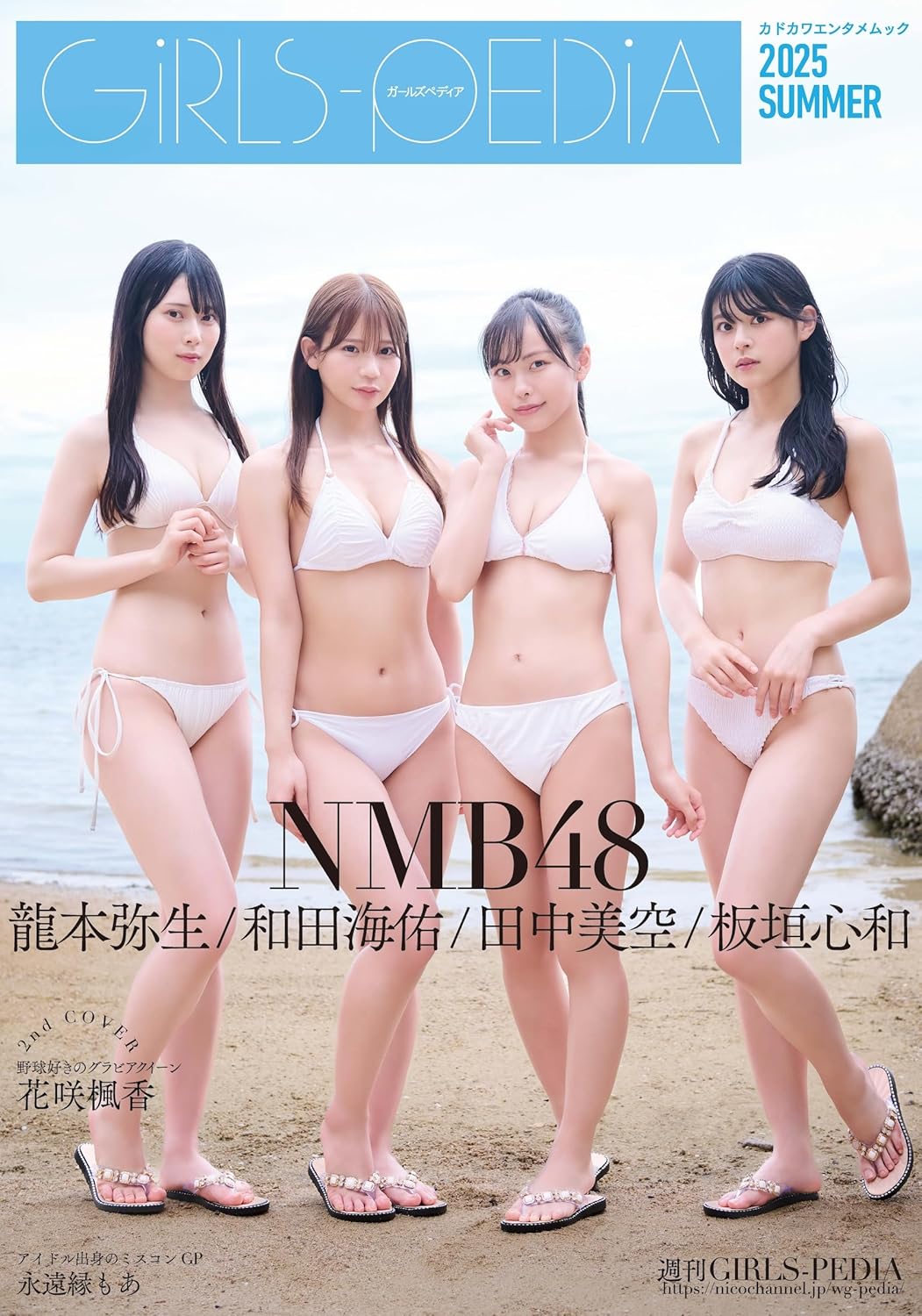 GIRLS-PEDIA 2025 SUMMER