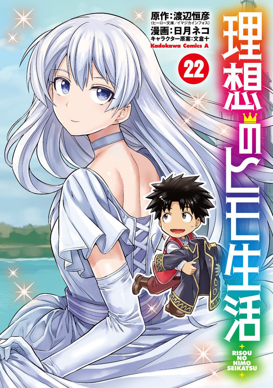 Risou no Himo Seikatsu #22 / Comic