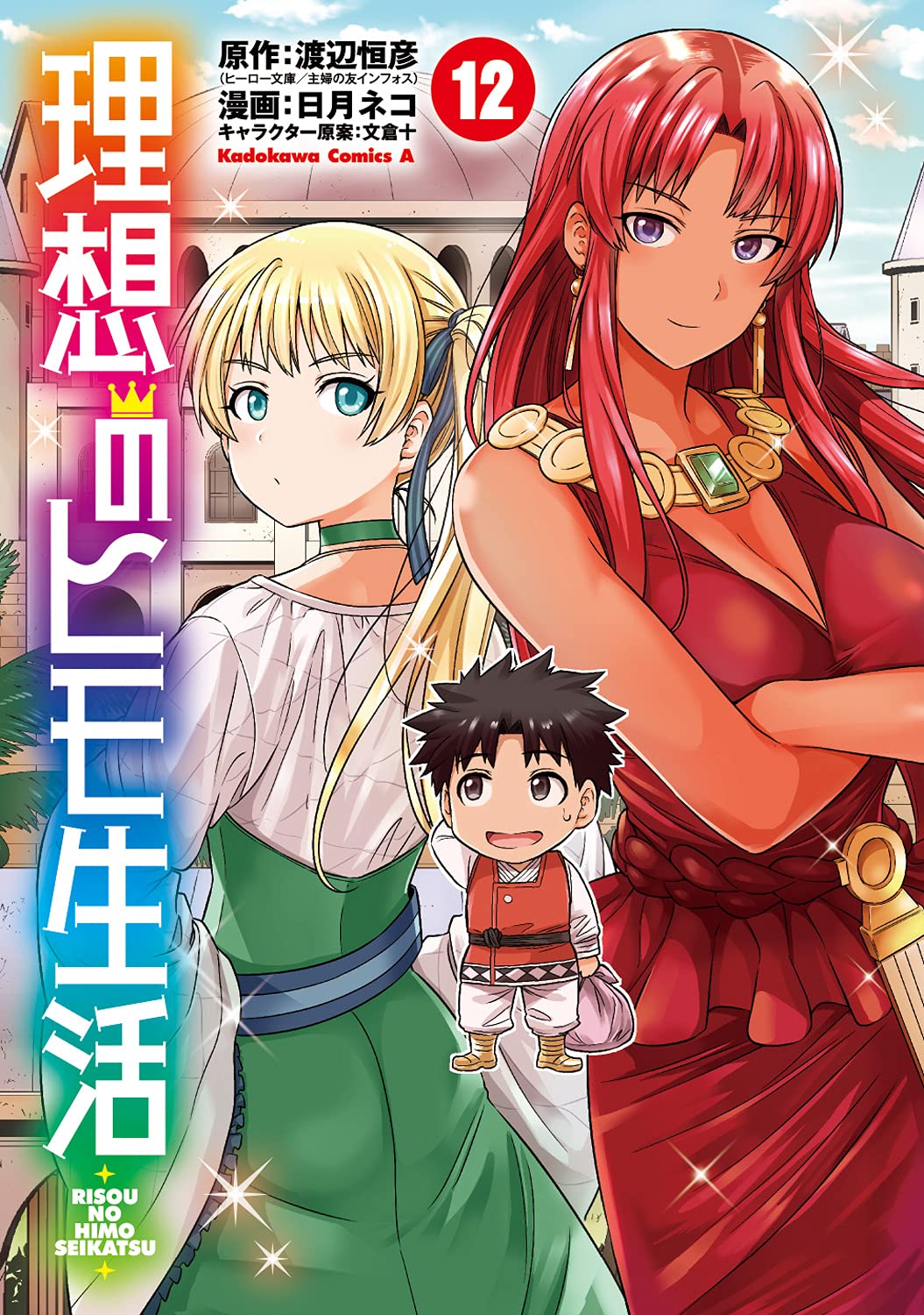 Risou no Himo Seikatsu #12 / Comic