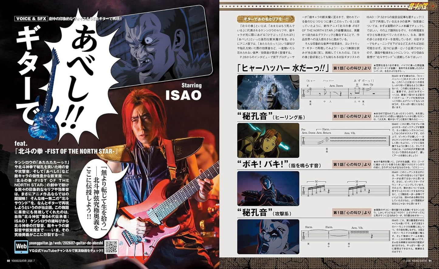 Young Guitar Magazine July 2026